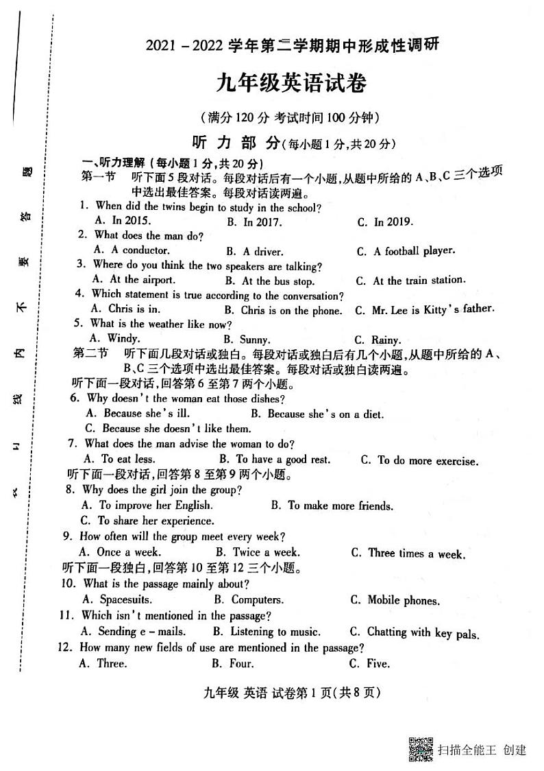 2021-2022学年河南省洛阳市洛龙区九年级下学期期中英语测试卷（无答案）01
