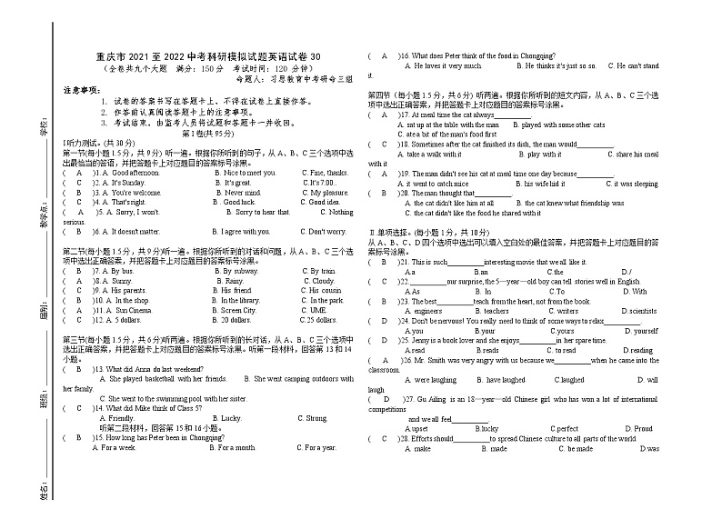 重庆市2021至2022中考科研模拟试题英语试卷30 - B4第1页