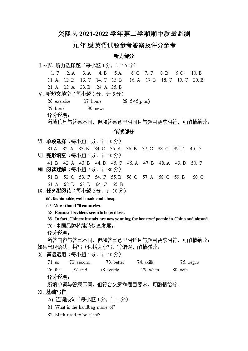 河北省承德市兴隆县2021-2022学年九年级下学期期中（一模）考试英语试题01