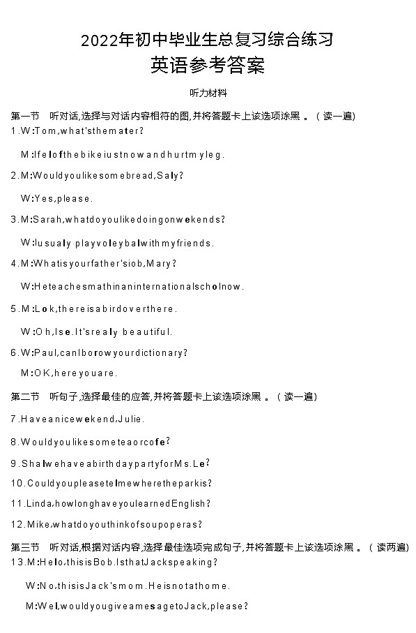 2022年贵州省望谟县初中毕业生总复习综合练习英语试题01