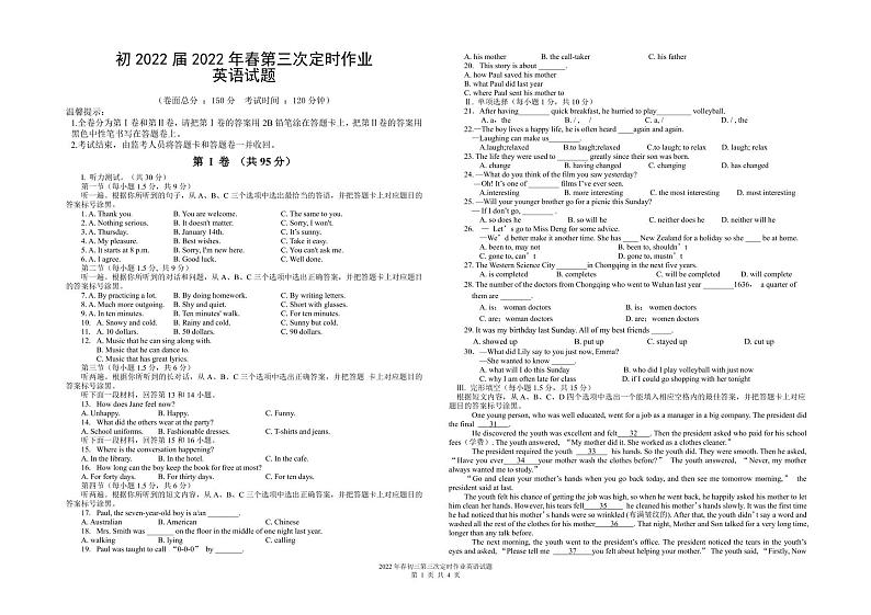 初2022届2022年春第三次定时作业英语试题第1页