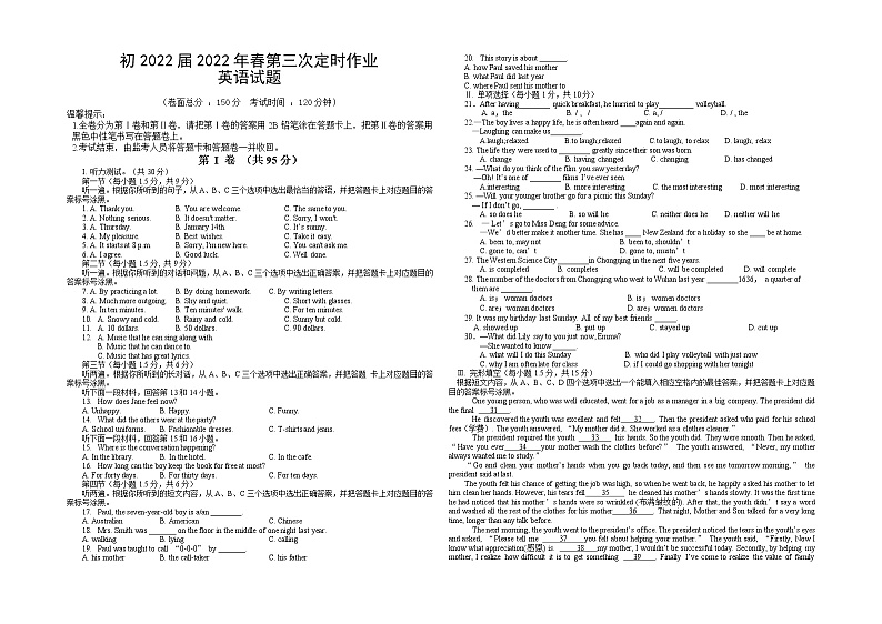 初2022届2022年春第三次定时作业英语试题第1页