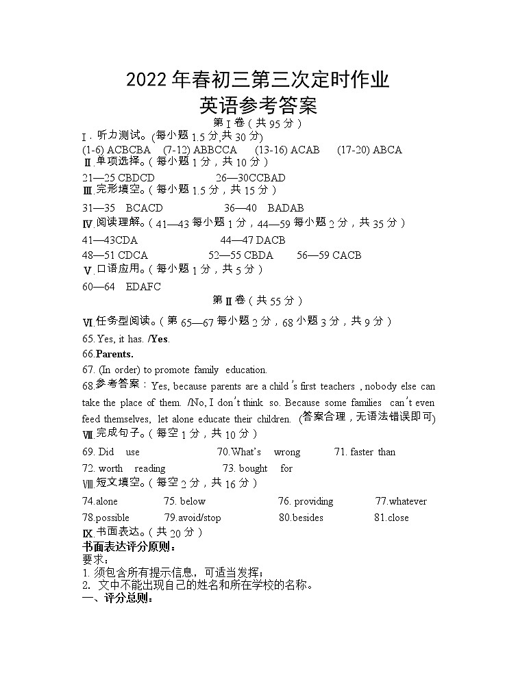 初2022届2022年春第三次定时作业英语答案第1页