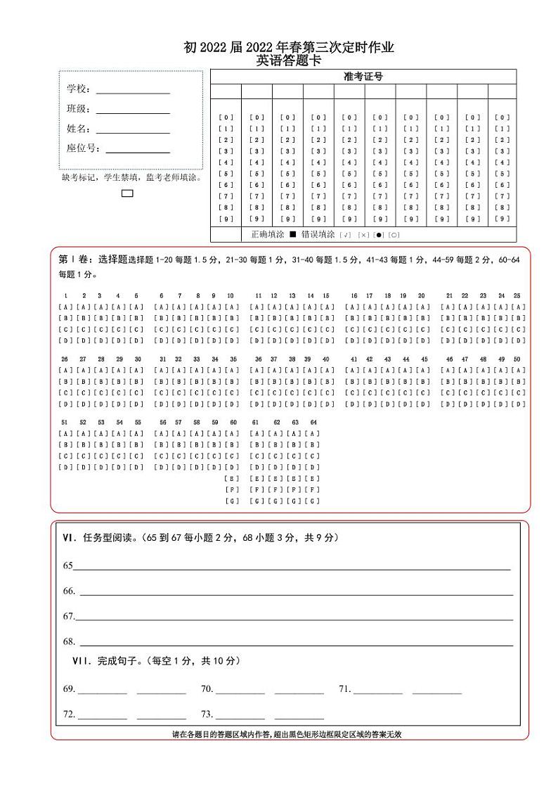 2022年春初三第三次次定时作业英语  答题卡第1页