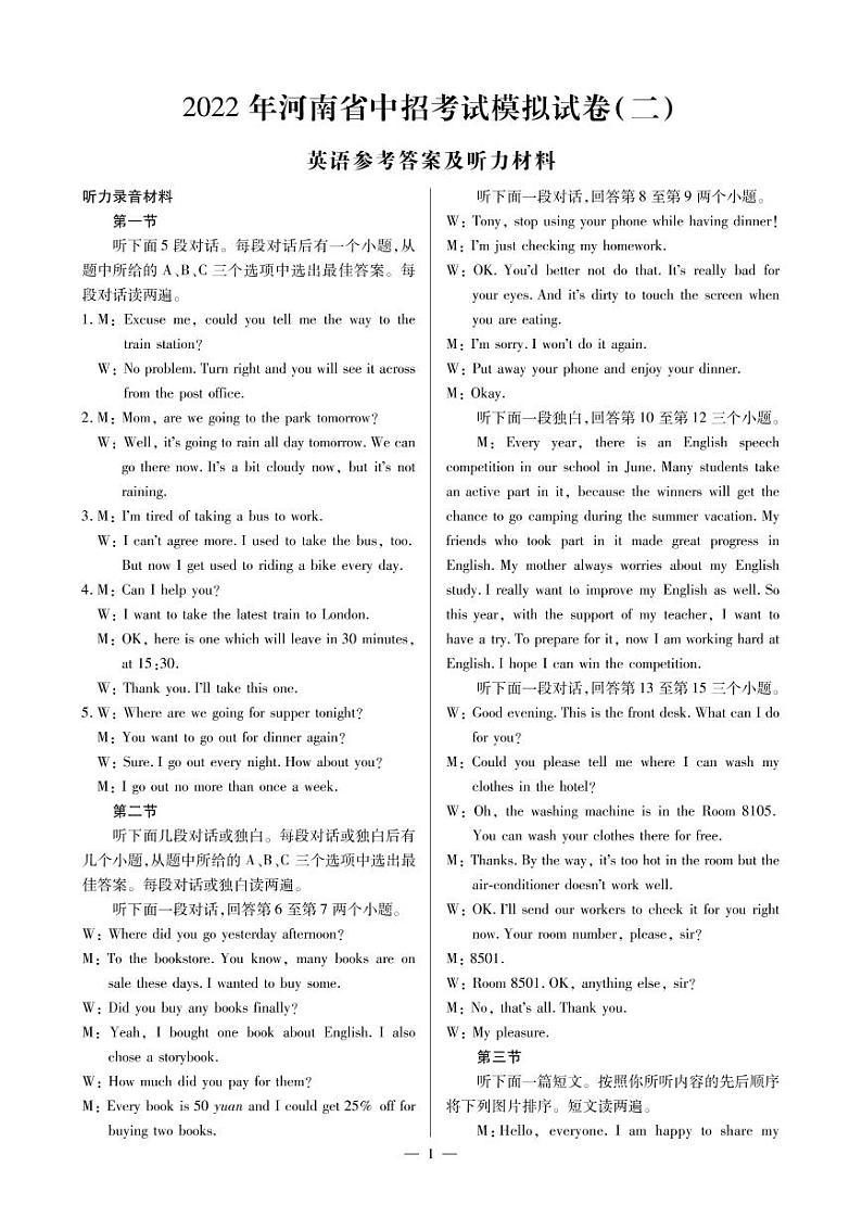 第二次模拟英语试题答案第1页