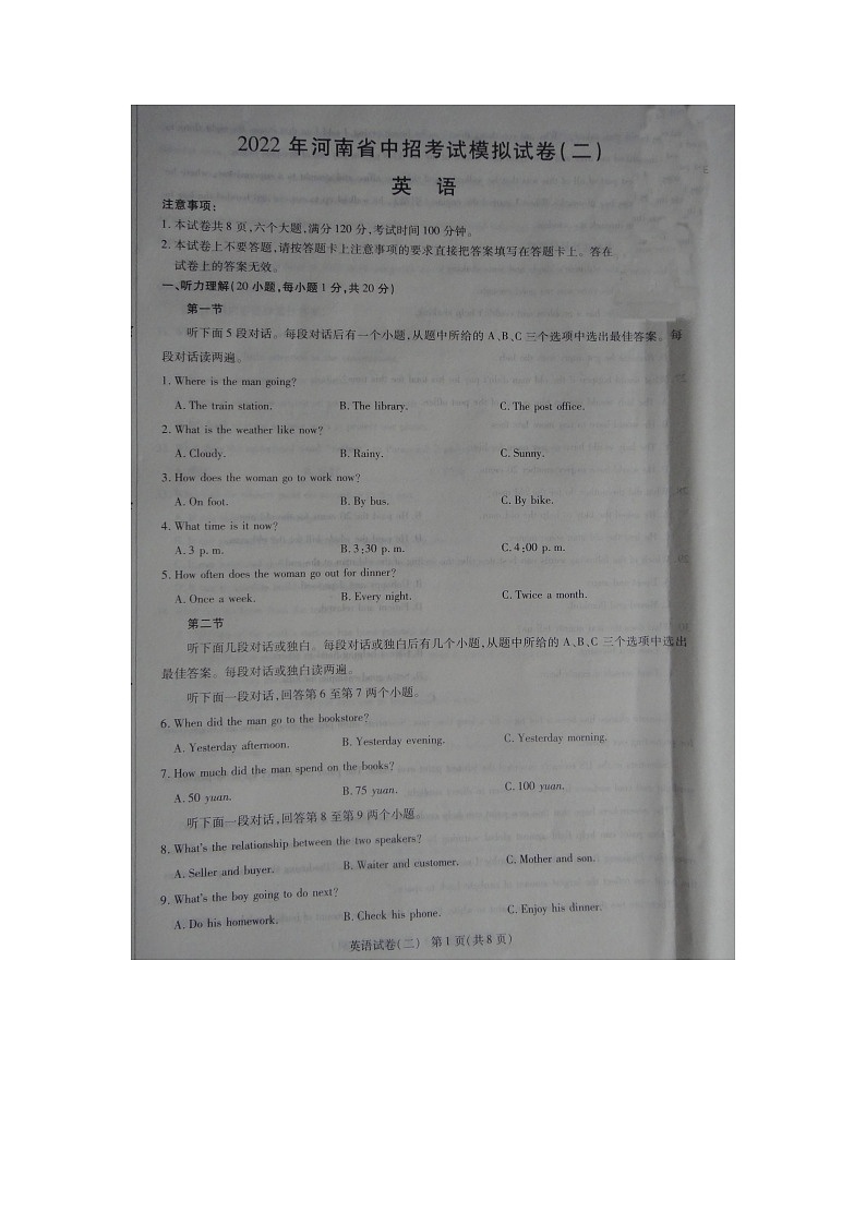 2022年河南省商丘市柘城县实验中学中招考试第二次模拟英语试题（图片版）第1页