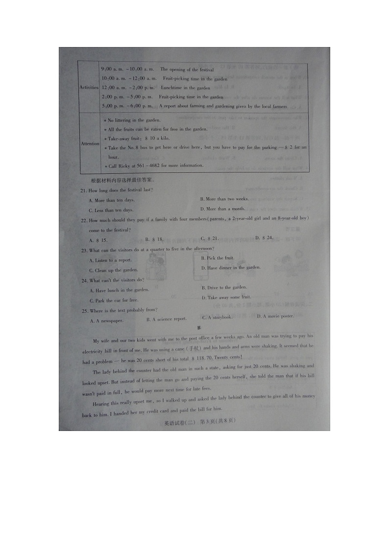 2022年河南省商丘市柘城县实验中学中招考试第二次模拟英语试题（图片版）第3页