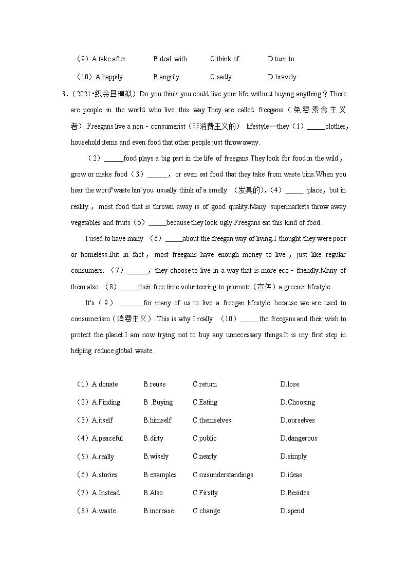 2022年中考英语二轮题型中考真题专练之完形填空（含答案解析）03