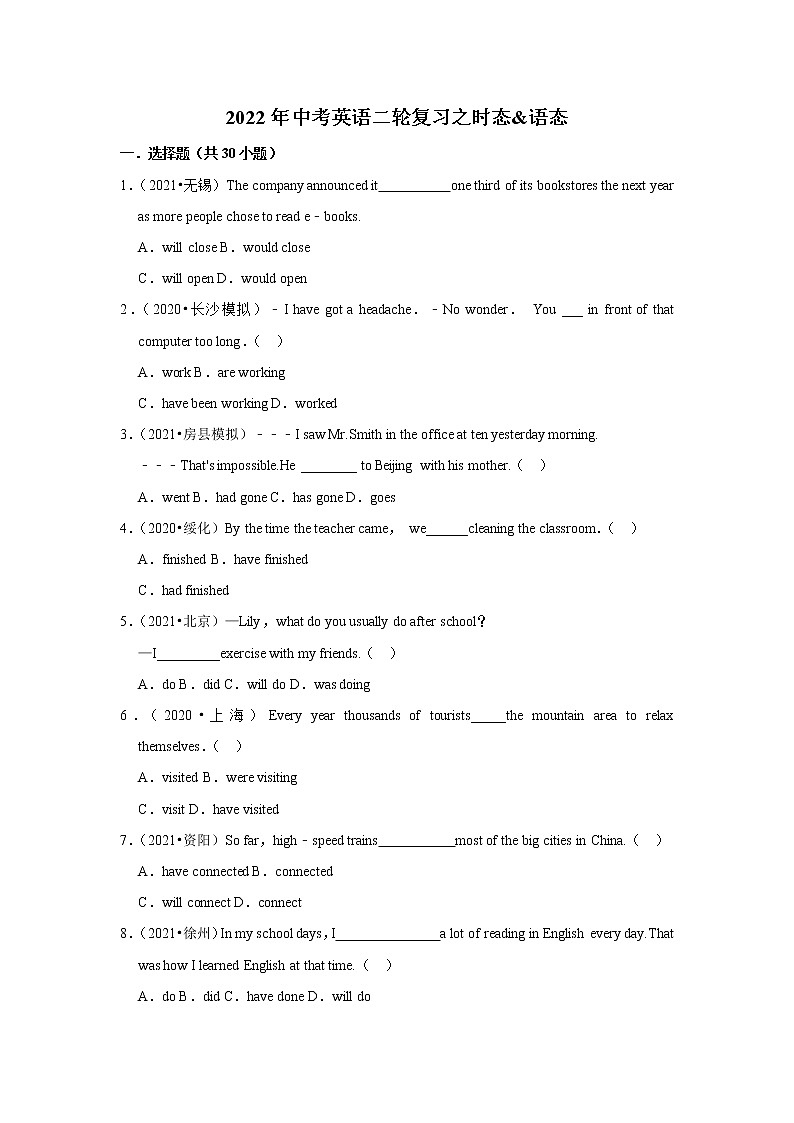 2022年中考英语二轮题型中考真题专练之时态&语态（含答案解析）第1页