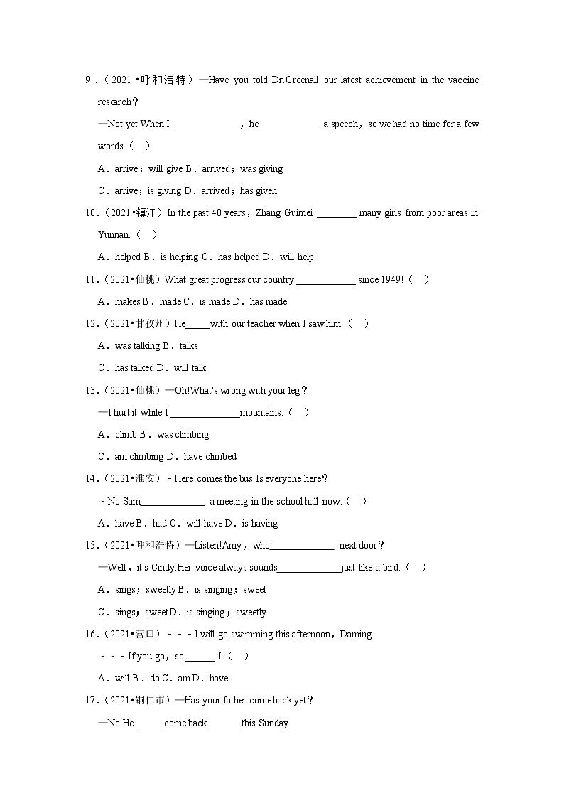 2022年中考英语二轮题型中考真题专练之时态&语态（含答案解析）第2页