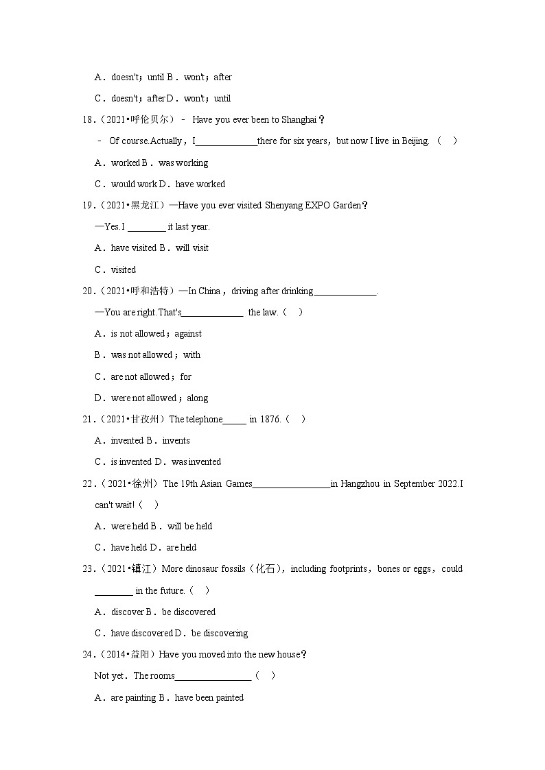 2022年中考英语二轮题型中考真题专练之时态&语态（含答案解析）第3页