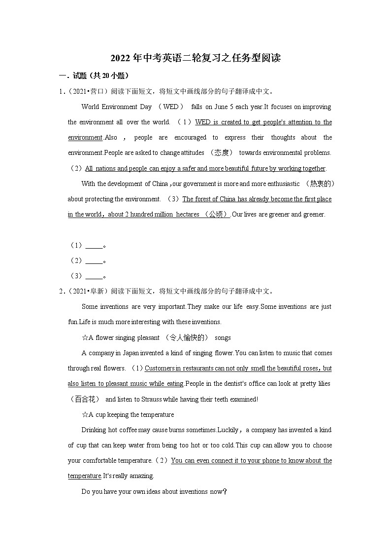 2022年中考英语二轮题型中考真题专练之任务型阅读（含答案解析）第1页
