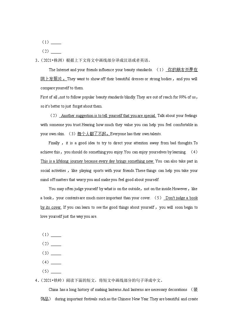 2022年中考英语二轮题型中考真题专练之任务型阅读（含答案解析）第2页