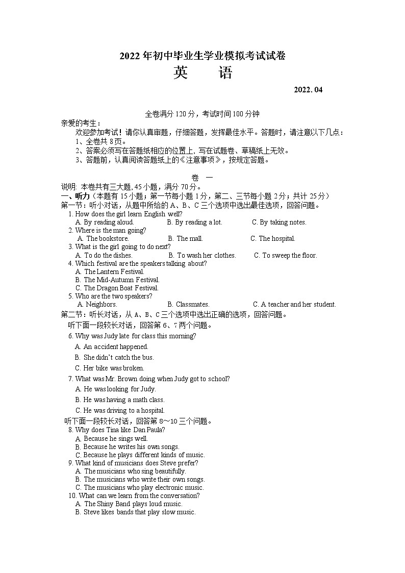 2022年初中毕业生学业模拟考试英语试卷第1页