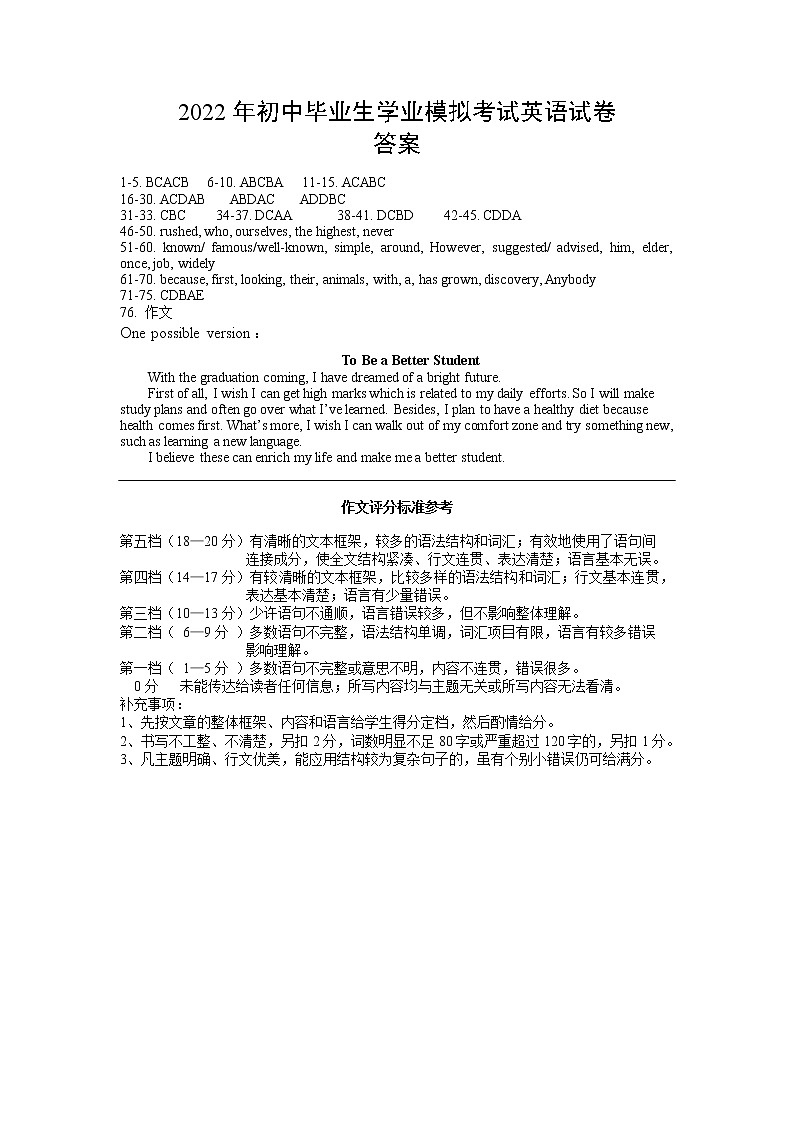2022年初中毕业生学业模拟考试英语试卷答案第1页