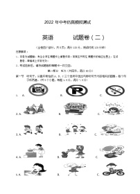 云南省2022年中考英语仿真模拟考试卷二