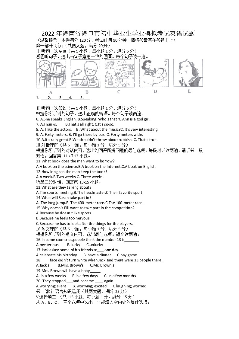 2022年海南省海口市初中毕业生学业模拟考试英语试题01