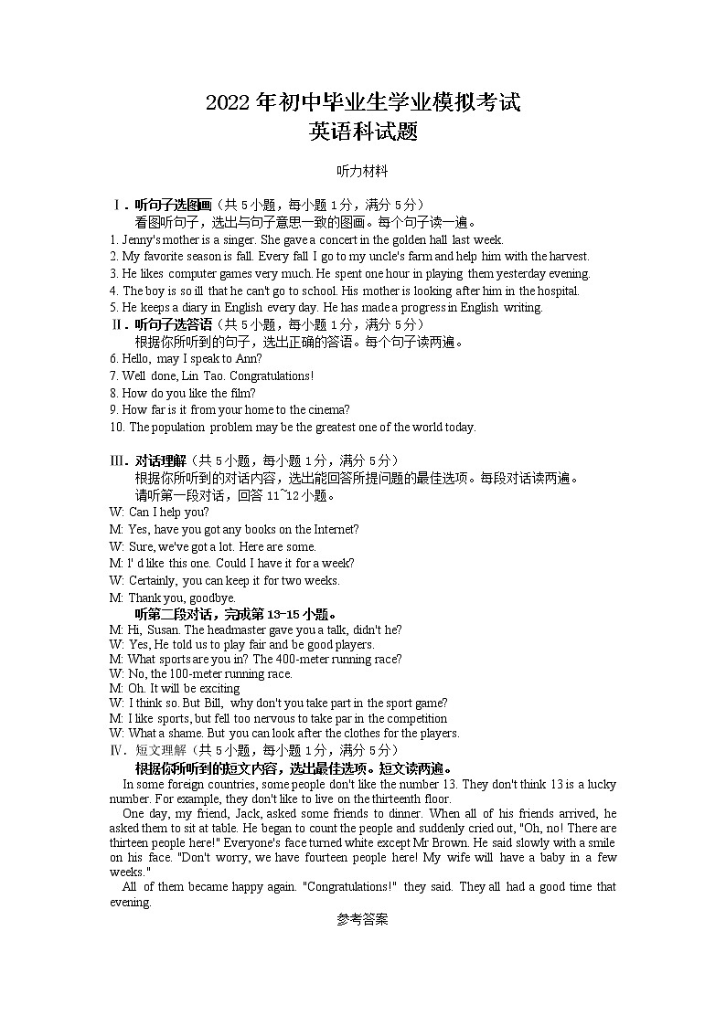 2022年海南省海口市初中毕业生学业模拟考试英语试题01