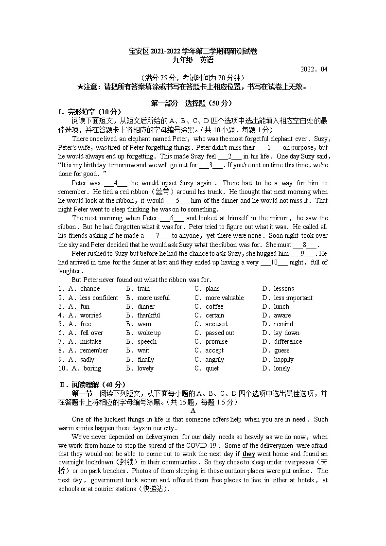 广东省深圳市宝安区2021-2022学年九年级下学期二模考试英语试题01