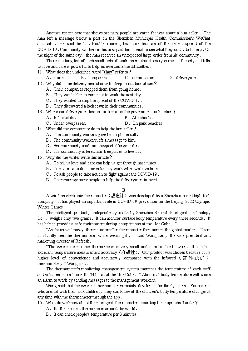 广东省深圳市宝安区2021-2022学年九年级下学期二模考试英语试题02