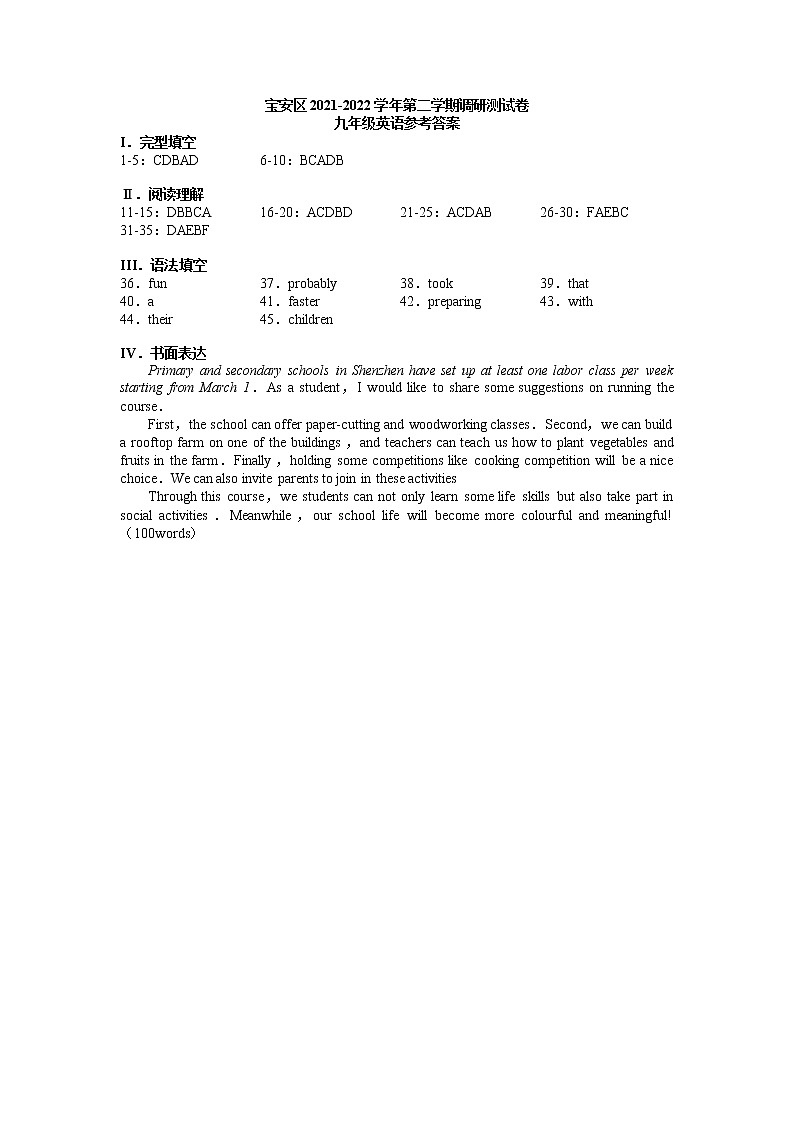 广东省深圳市宝安区2021-2022学年九年级下学期二模考试英语试题01