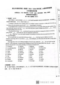 广东省深圳市2021-2022学年南山外国语集团九年下学期英语学情检测（无听力）