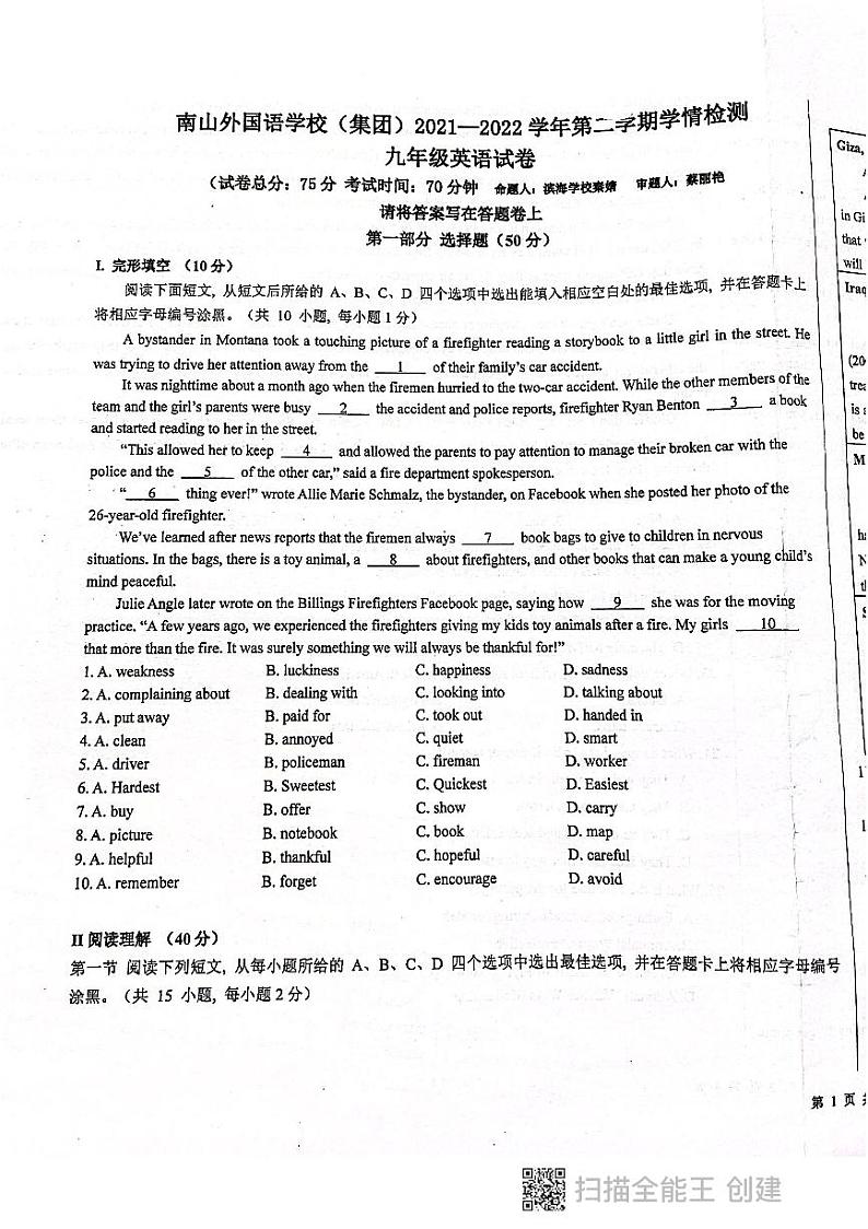 广东省深圳市2021-2022学年南山外国语集团九年下学期英语学情检测（无听力）01