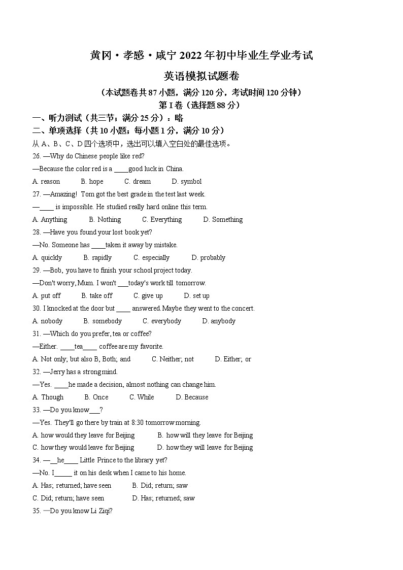 2022年湖北省黄冈市、孝感市、咸宁市中考三模英语试题（无听力）01