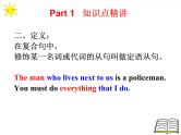 2022年英语中考专项语法复习课件定语从句
