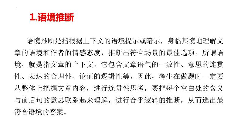 2022年河北省中考英语分题型复习：完型填空课件04