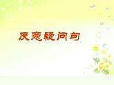 云南省2022年中考英语反意疑问句专题复习课件
