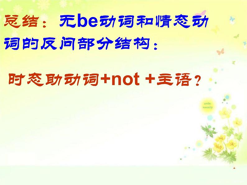 云南省2022年中考英语反意疑问句专题复习课件第8页