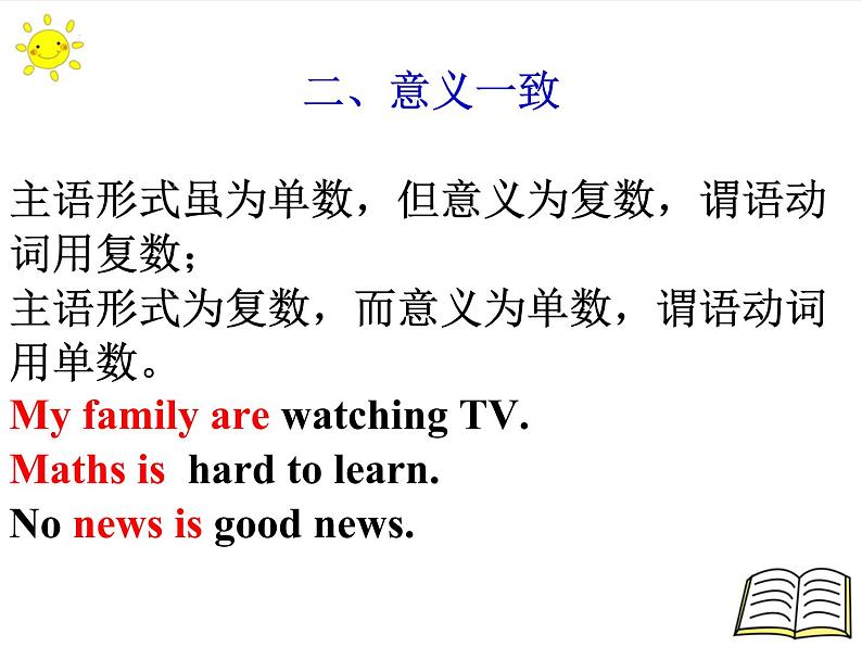 2022年英语中考专项语法复习课件主谓一致07