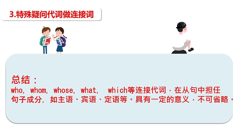 2022年中考英语语法复习宾语从句复习课件第6页