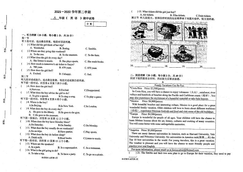 河南省新乡市第十一中学2021-2022学年八年级下学期期中英语试题（图片版，无答案）01