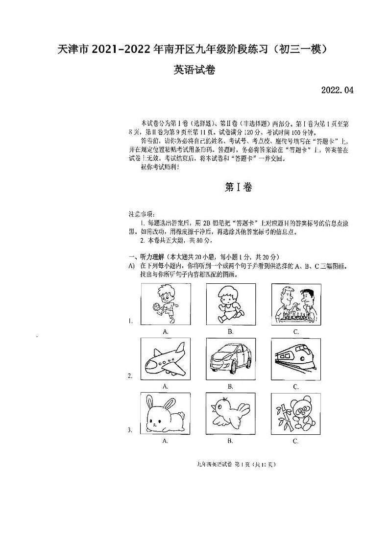 天津市2021-2022年南开区九年级阶段练习英语试卷含答案（初三一模）01