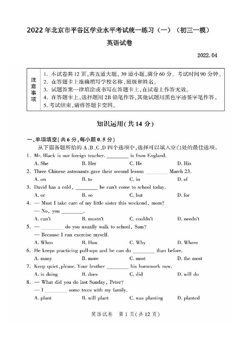 2022年北京市平谷区学业水平考试统一练习（一）英语试题含答案（初三一模）01