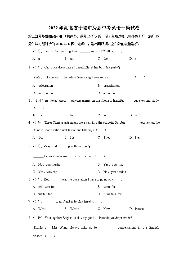 2022年湖北省十堰市房县中考英语一模试卷(word版含答案)第1页