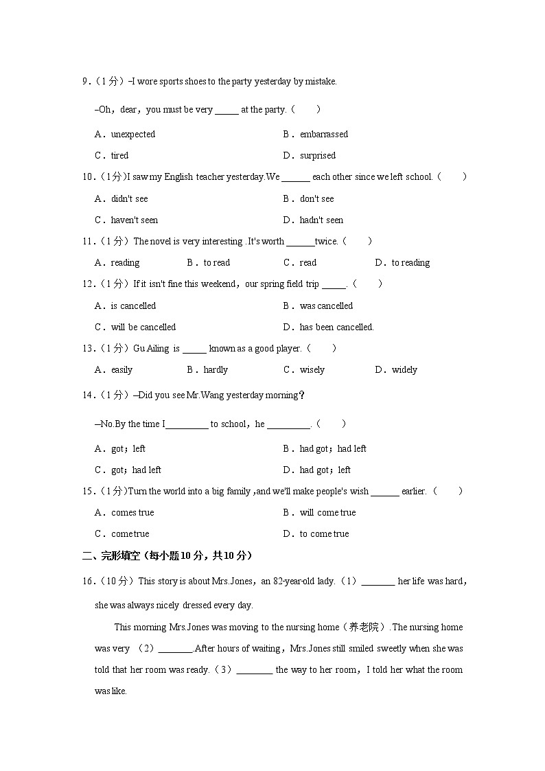 2022年辽宁省葫芦岛市兴城市第二初级中学中考英语调研试卷(word版含答案)第2页