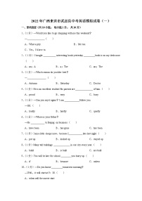 2022年广西来宾市武宣县中考英语模拟试卷（一）(word版含答案)