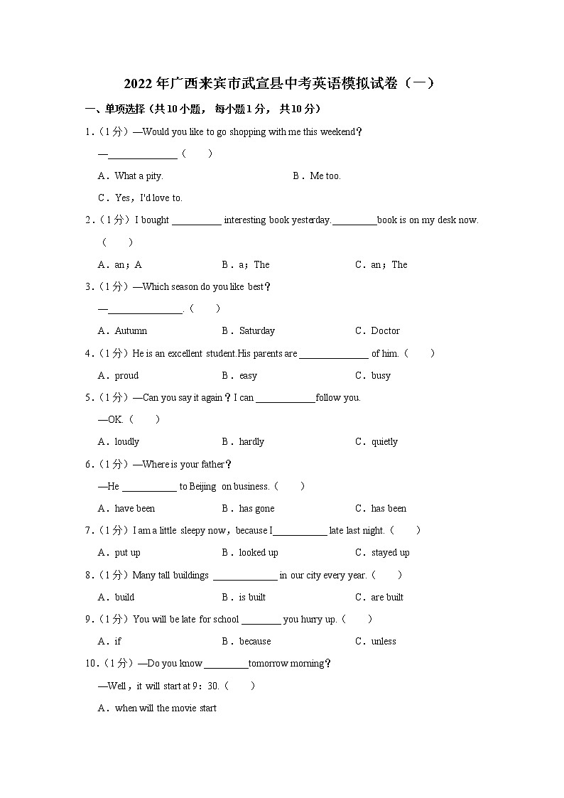 2022年广西来宾市武宣县中考英语模拟试卷（一）(word版含答案)01