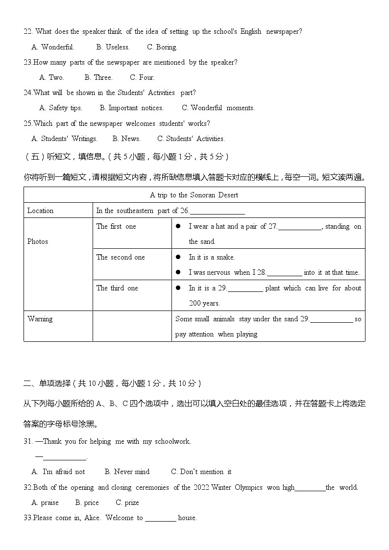 广西防城港市第二中学2022年初中毕业班中考模拟测试(word版无答案)第3页