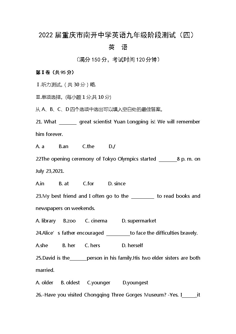 2022年重庆市南开中学九年级阶段测试卷英语试卷(word版含答案)第1页