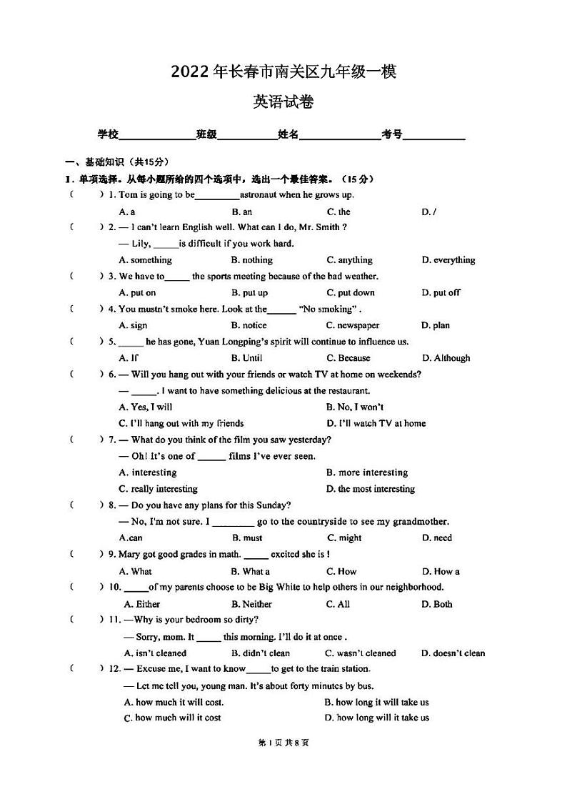 2022年长春市南关区九年级一模英语试题含参考答案第1页