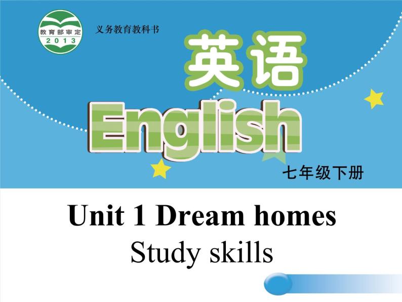 牛津译林版七下英语Unit 1 Dream homes Study skills课件01