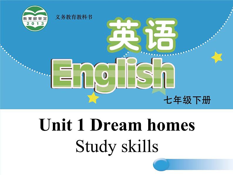 牛津译林版七下英语Unit 1 Dream homes Study skills课件01