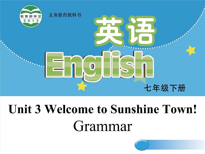 牛津译林版七下英语Unit 3 Welcome to Sunshine Town Grammar课件第1页