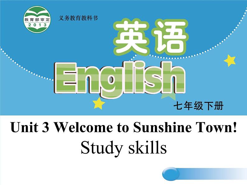 牛津译林版七下英语Unit 3 Welcome to Sunshine Town! Study skills课件01