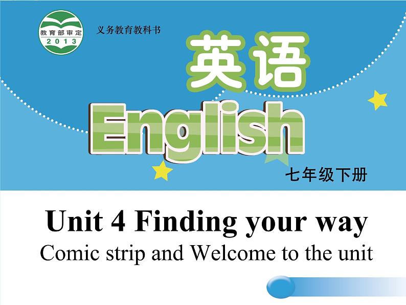 牛津译林版七下英语Unit 4 Comic strip and Welcome to the unit课件01