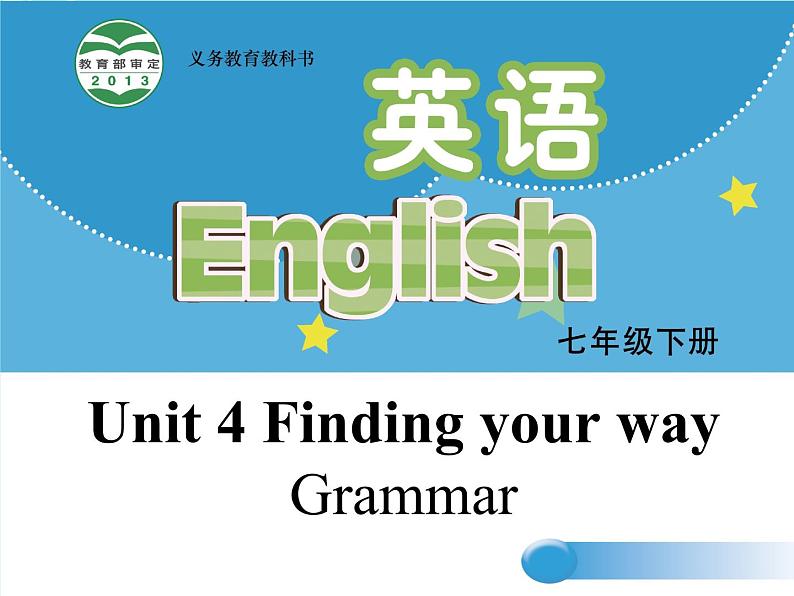 牛津译林版七下英语Unit 4 Finding your way Grammar课件01